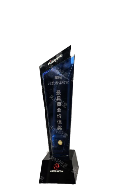 星闪开发者体验官-最具商业价值奖