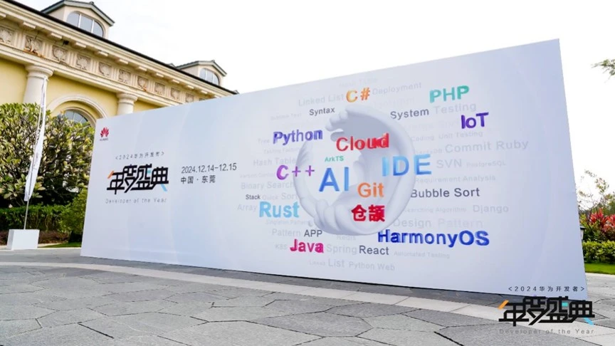 华为开发者年度盛典!问沧智能斩获多项荣誉!