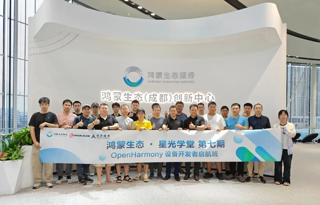 鸿蒙生态·星光学堂成都站第七期——OpenHarmony设备开发者启航班圆满收官！！
