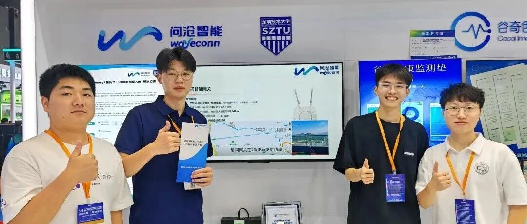 从“星”开始,连接万物浪潮 | 2025国际物联网展完美收官