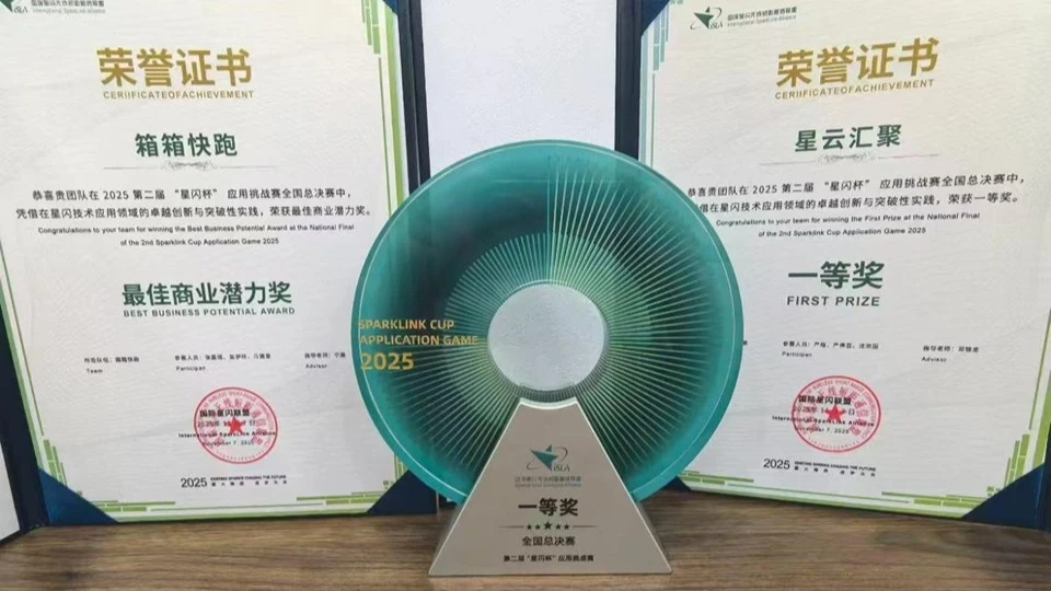 问沧智能 & AIoTCommLab：携海思技术闪耀 CEIC 2025 创新之旅，夺星闪杯全国总冠军！