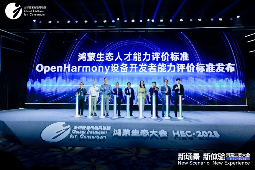 共绘鸿蒙人才新蓝图｜参编国内首批《鸿蒙生态人才能力评价标准》亮相2025鸿蒙生态大会